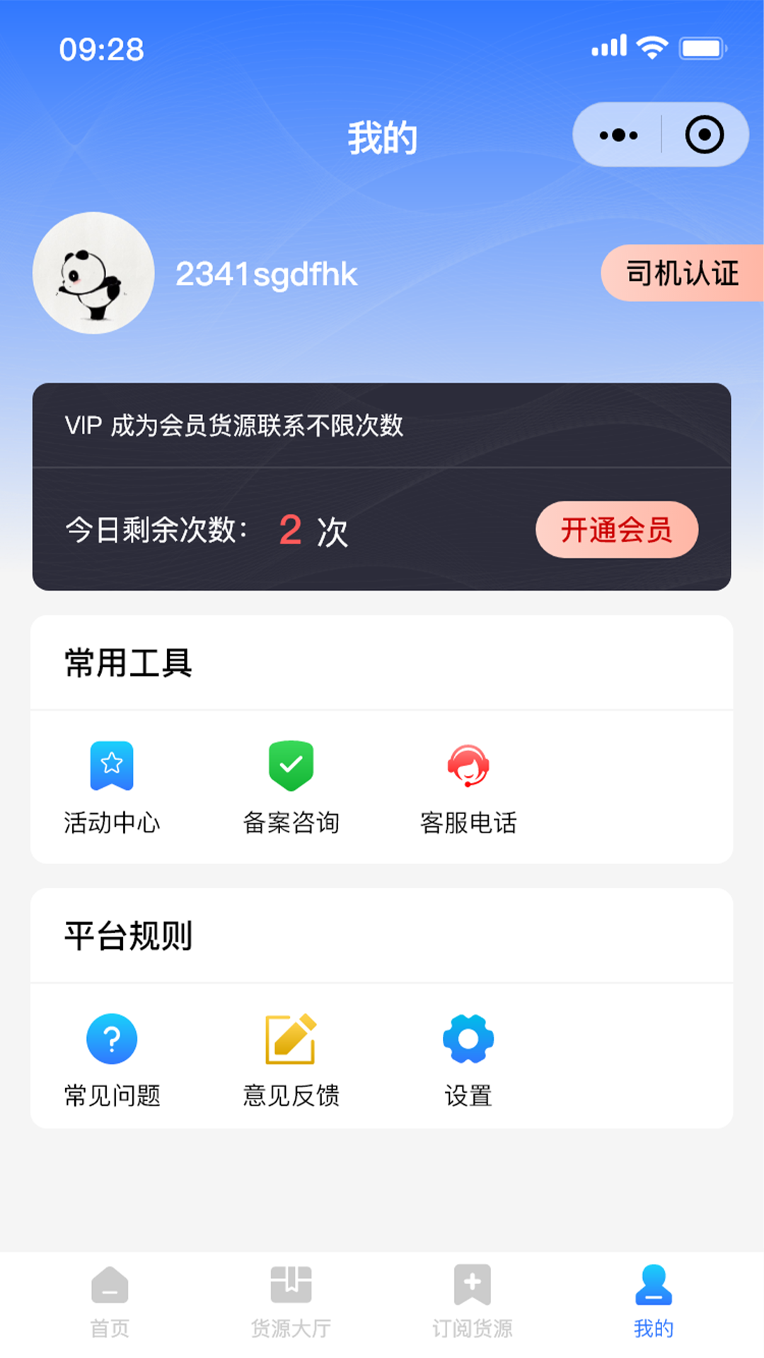 天启牧运司机电脑版截图