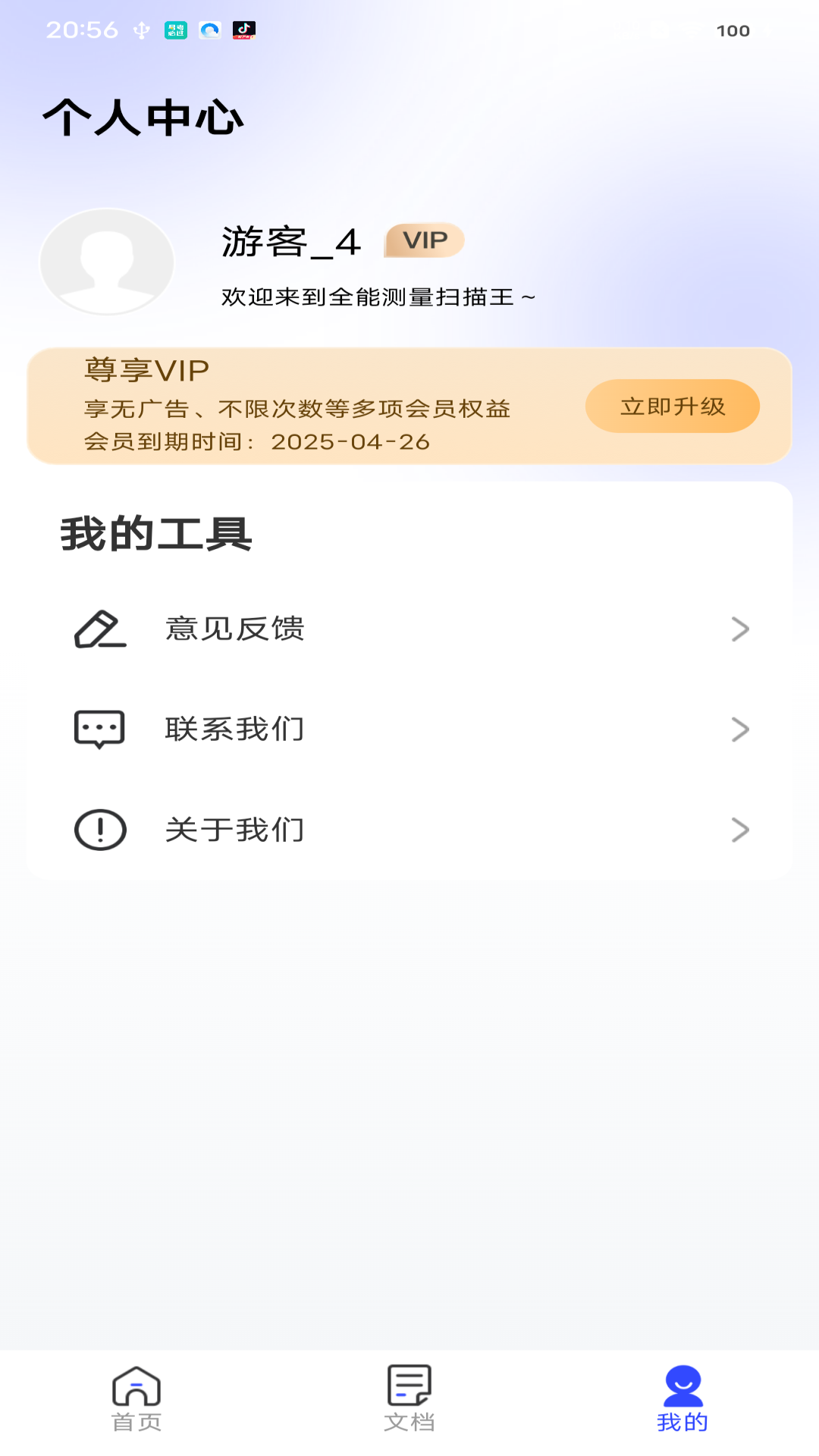全能测量扫描王-手机智能扫描王