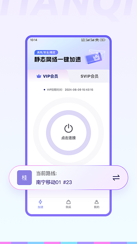 天启加速电脑版截图