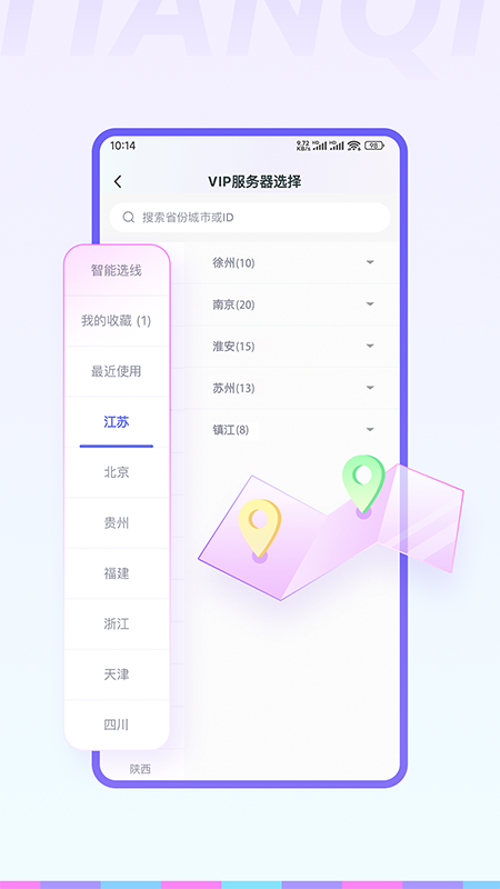 天启加速电脑版截图