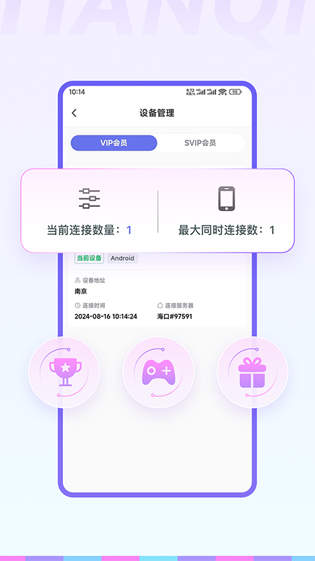 天启加速电脑版截图