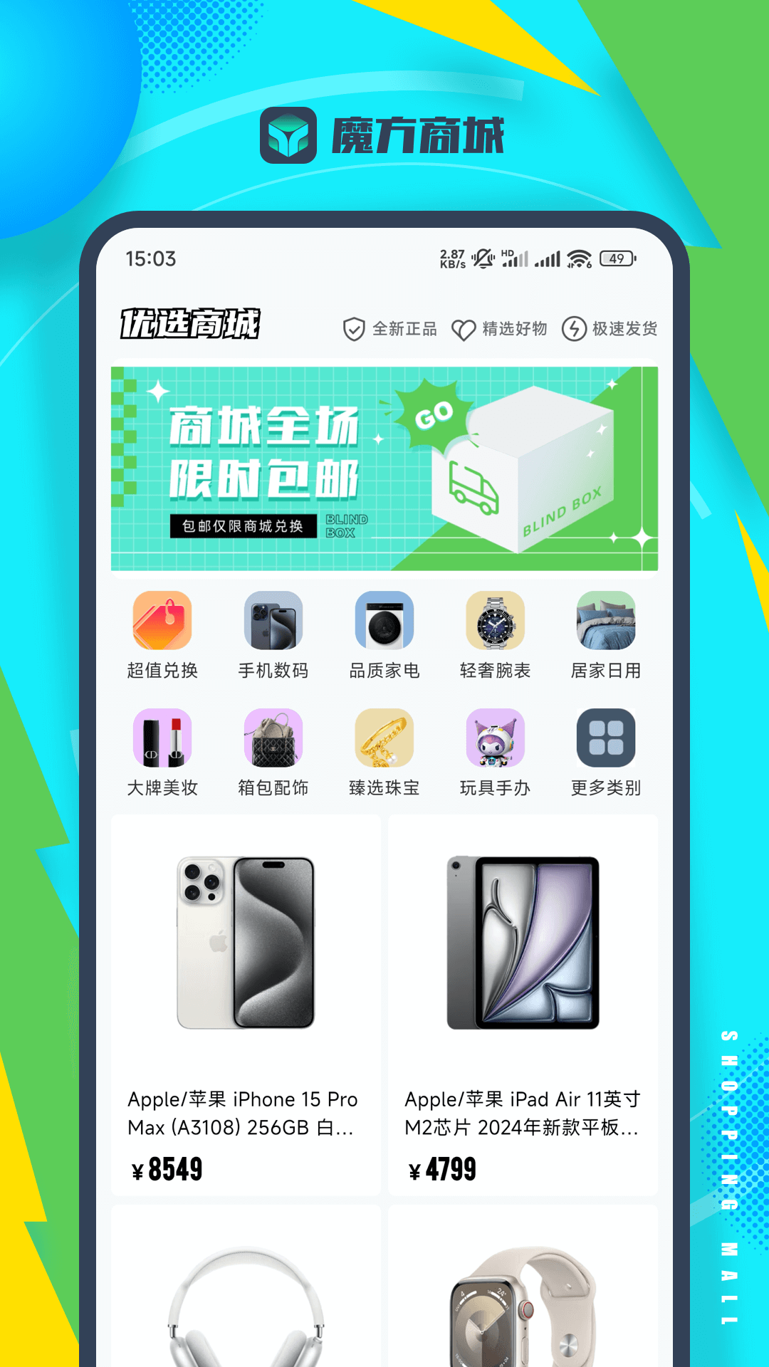 魔方商城电脑版截图