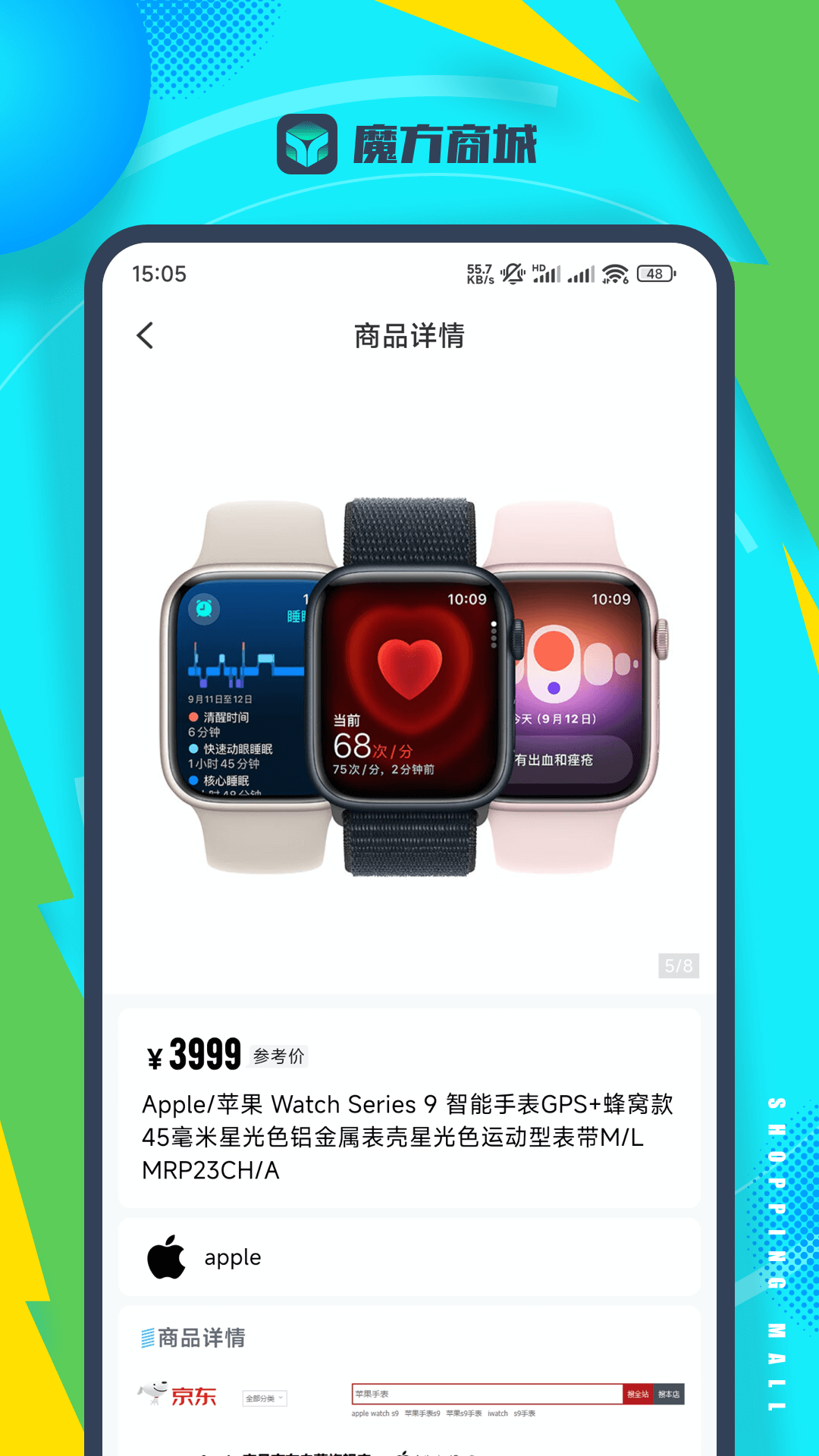 魔方商城电脑版截图