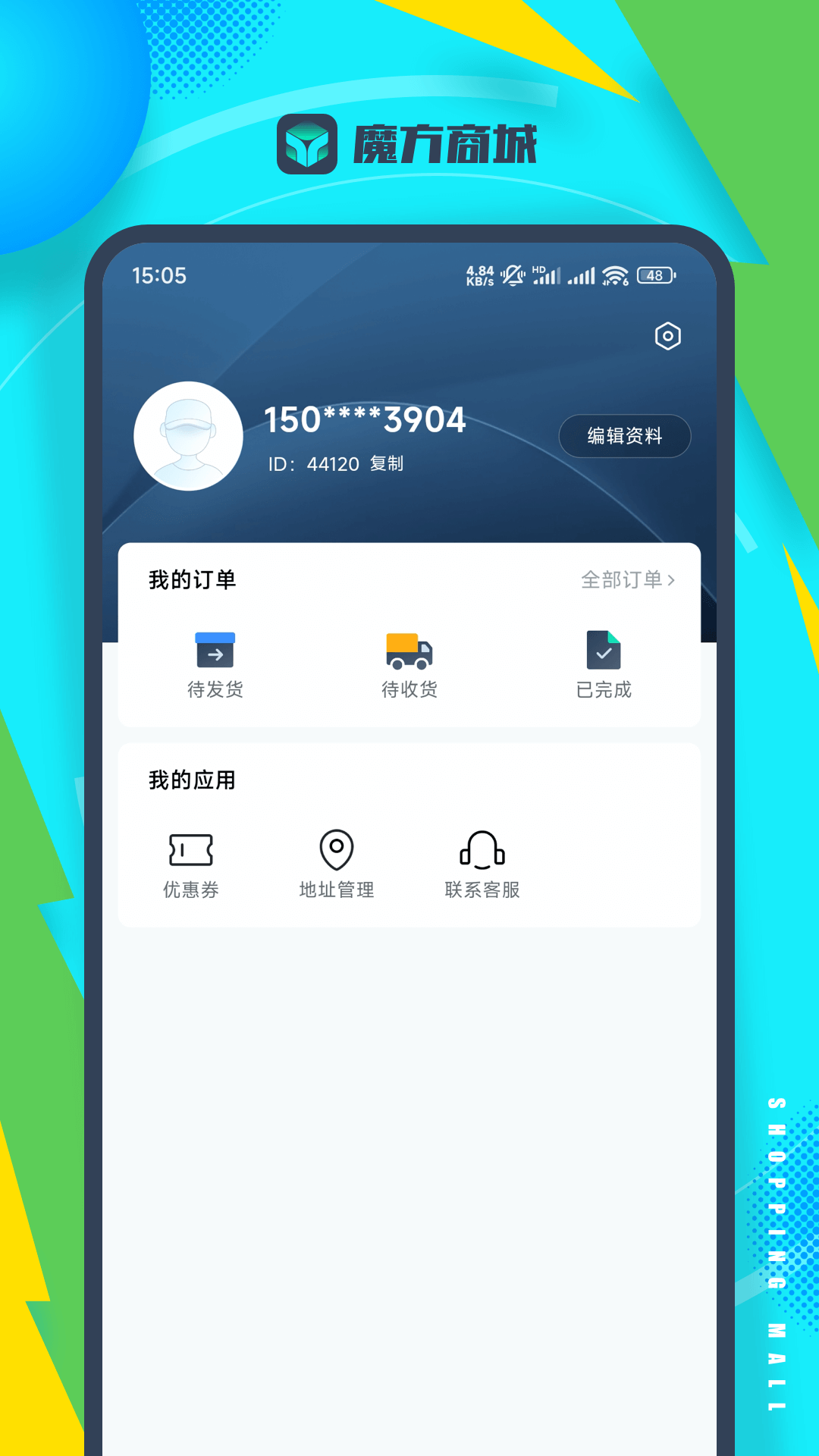 魔方商城电脑版截图