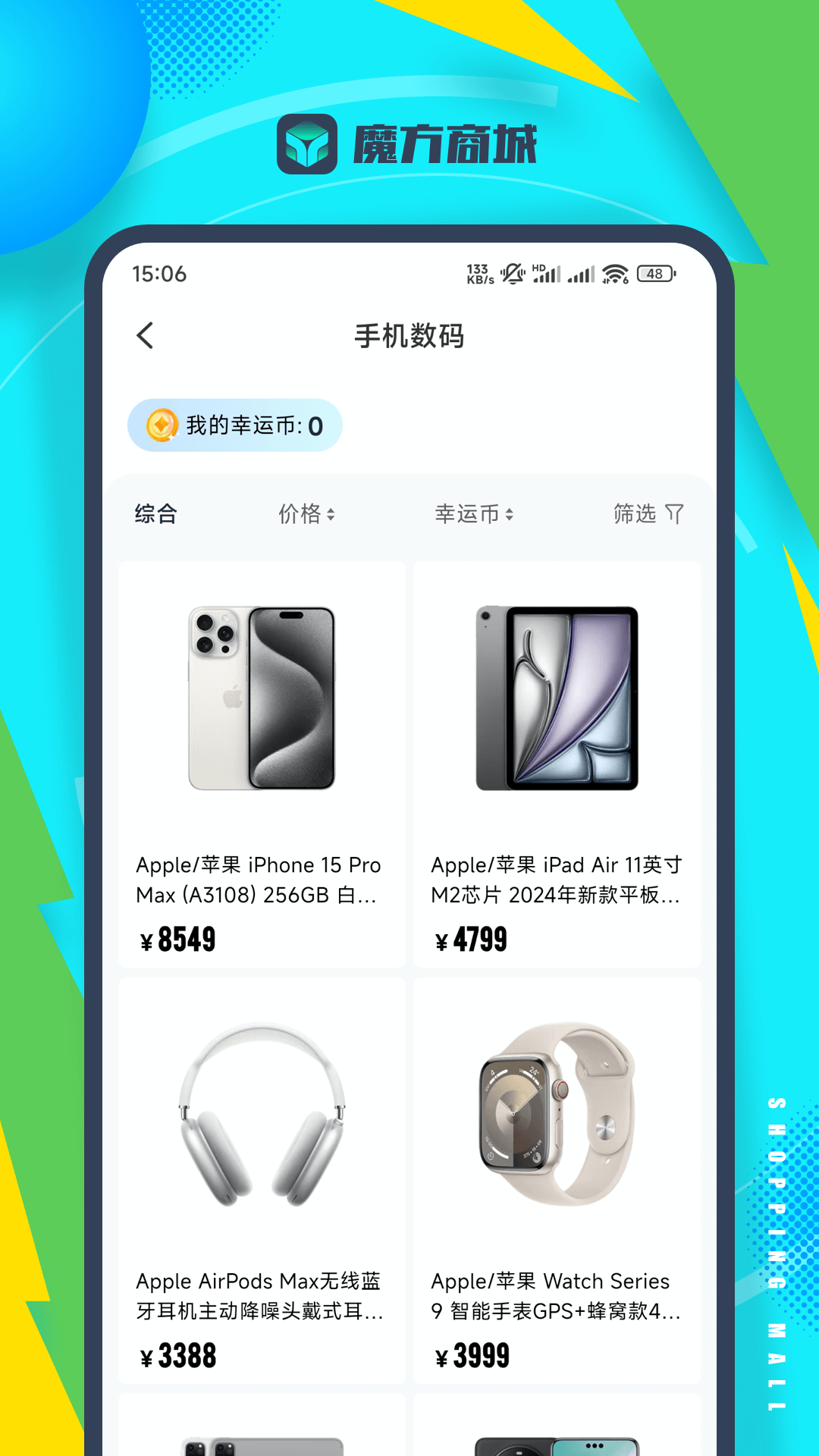 魔方商城电脑版截图