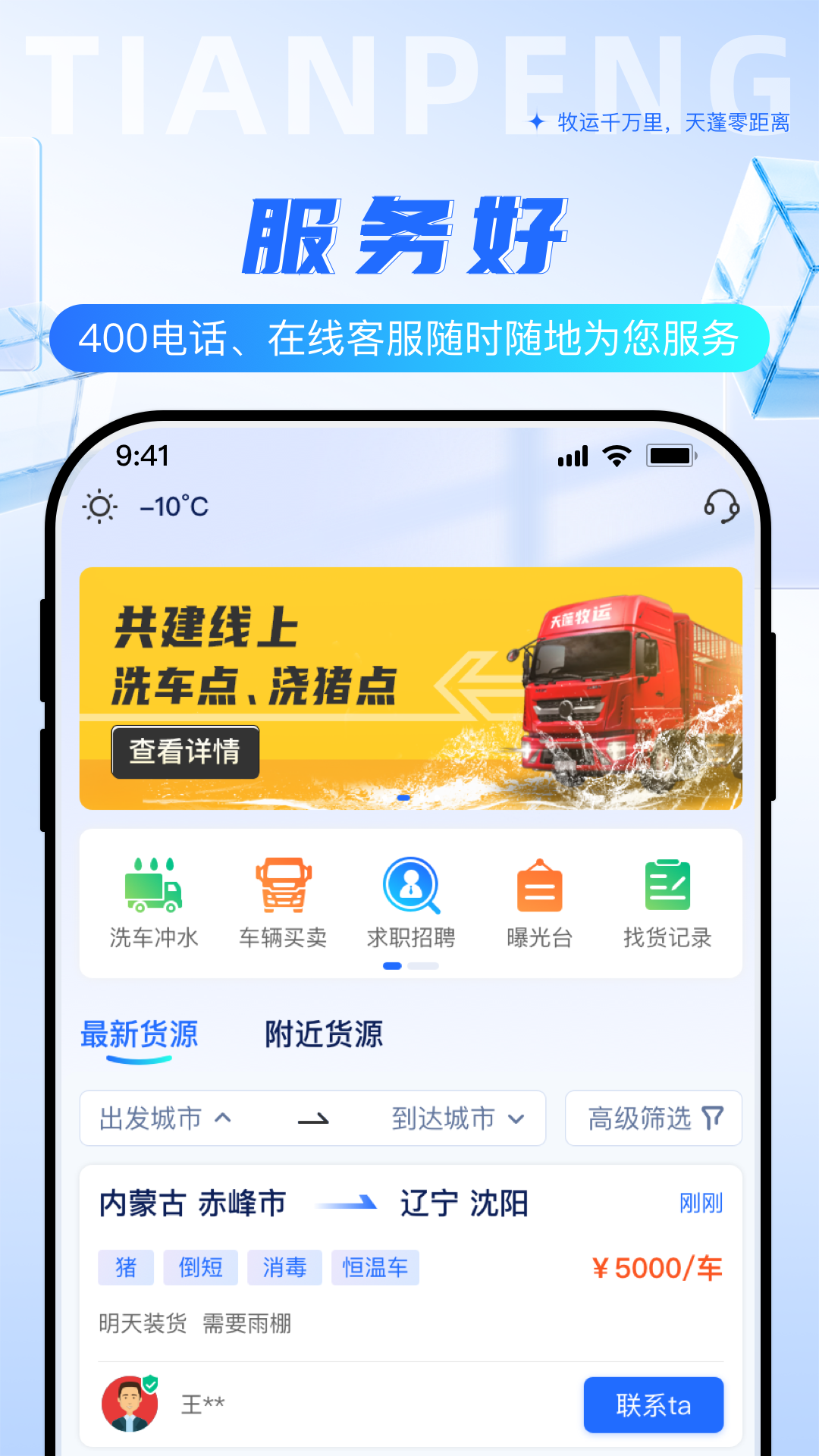 天蓬牧运司机电脑版截图