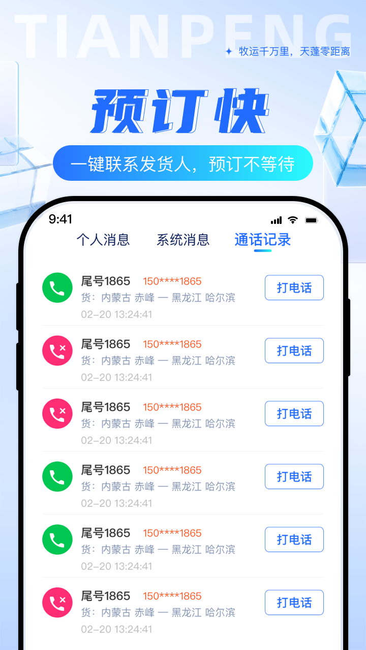 天蓬牧运司机电脑版截图