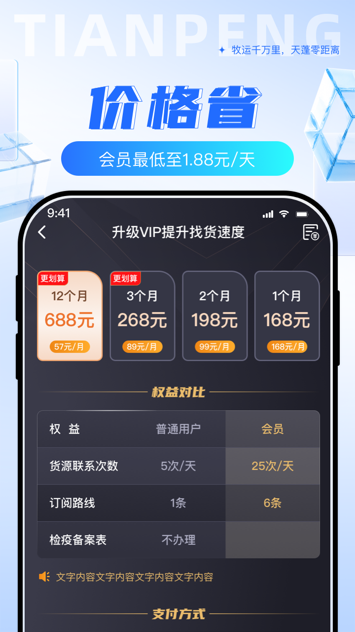 天蓬牧运司机电脑版截图