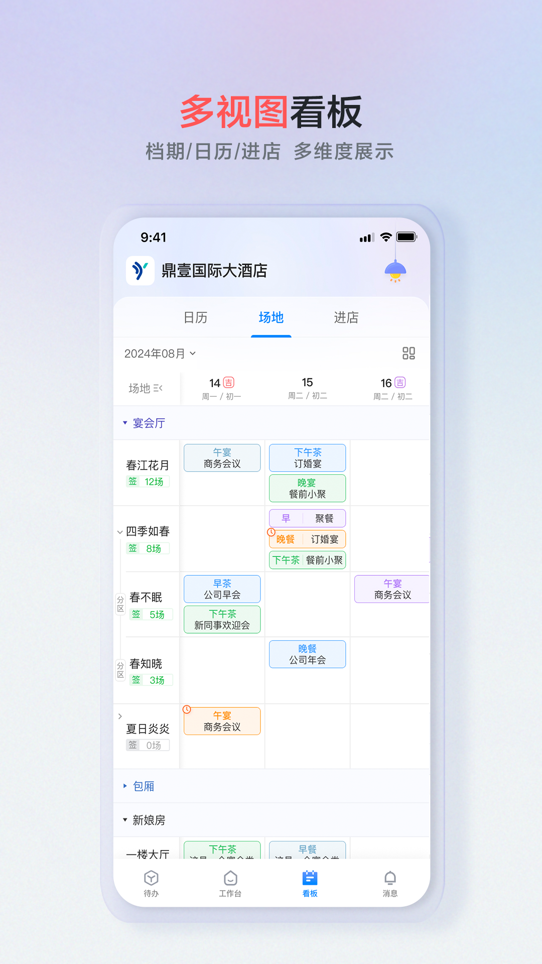 宴荟佳Pro