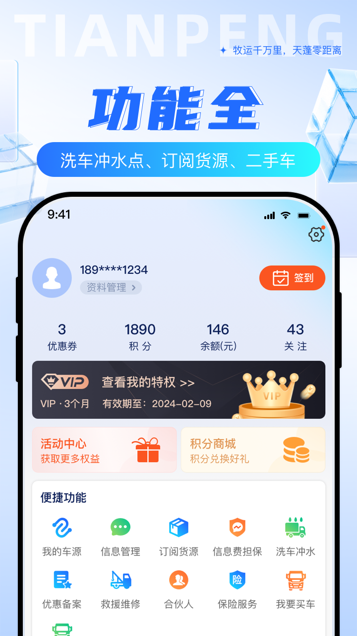 天蓬牧运司机电脑版截图