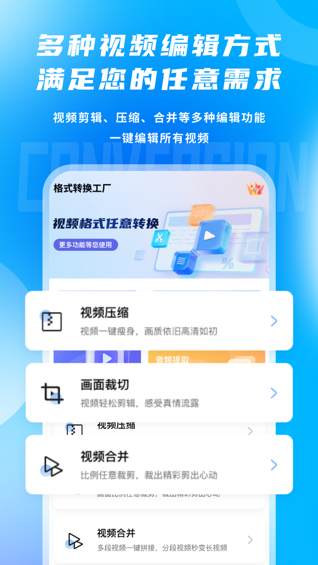 视频格式转换剪辑提音大师电脑版截图