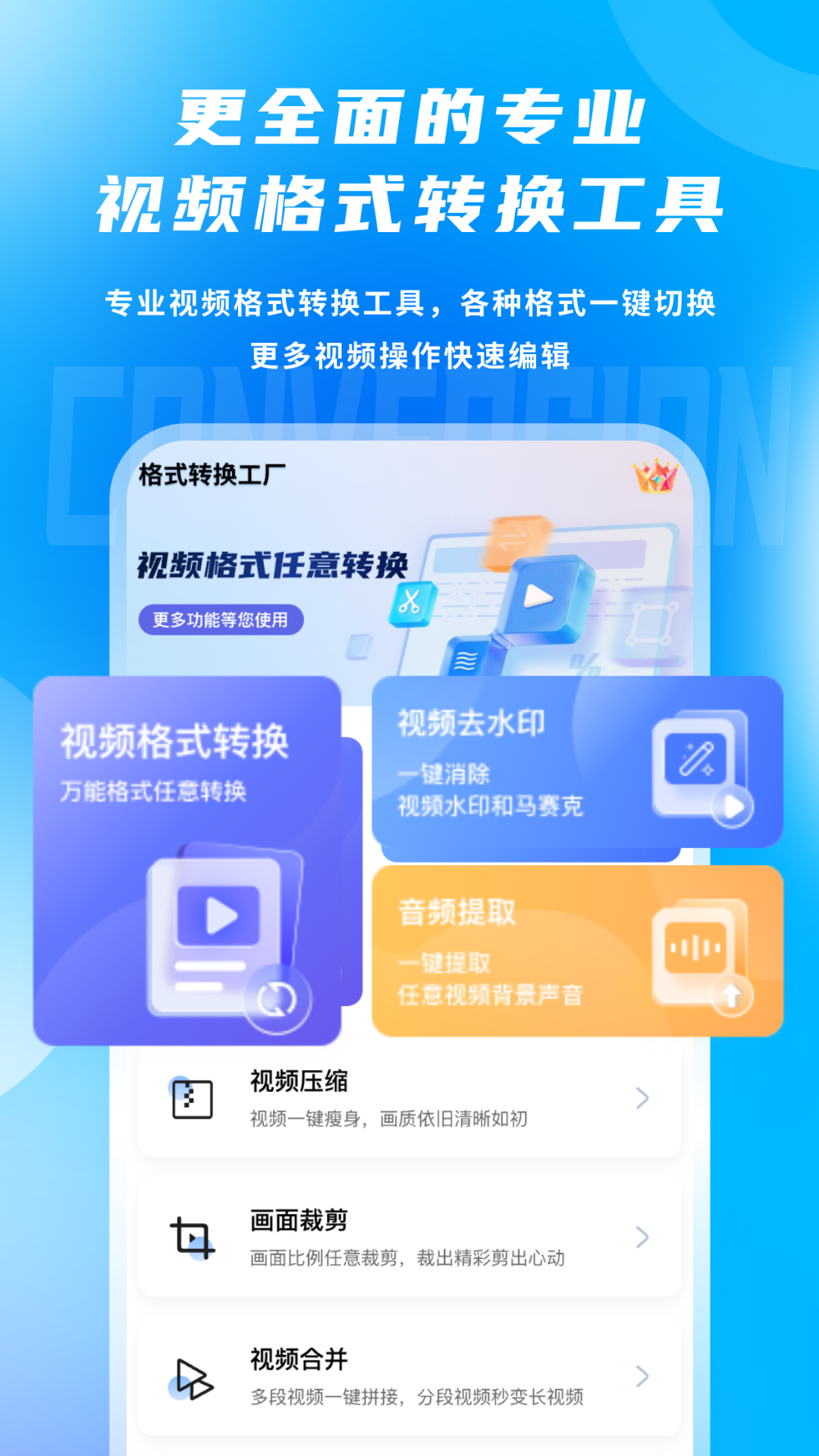 视频格式转换剪辑提音大师电脑版截图
