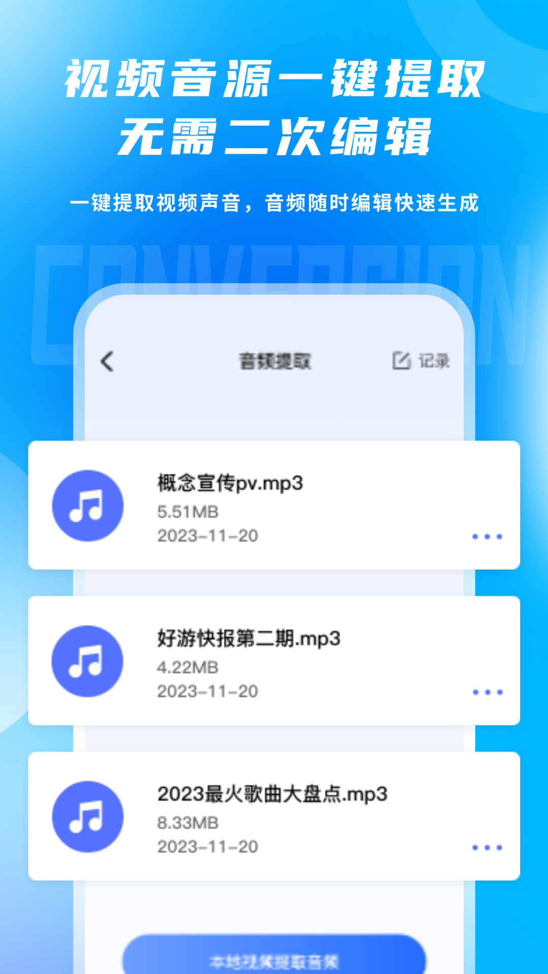 视频格式转换剪辑提音大师