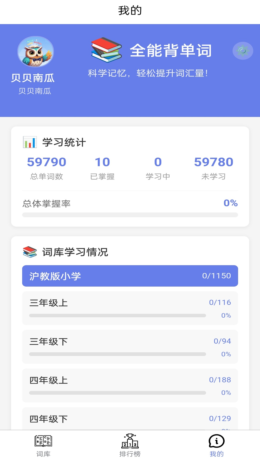 全能背单词电脑版截图