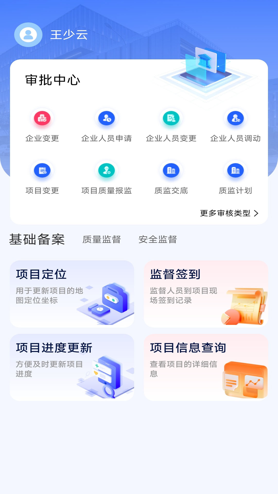 辽建宝电脑版截图