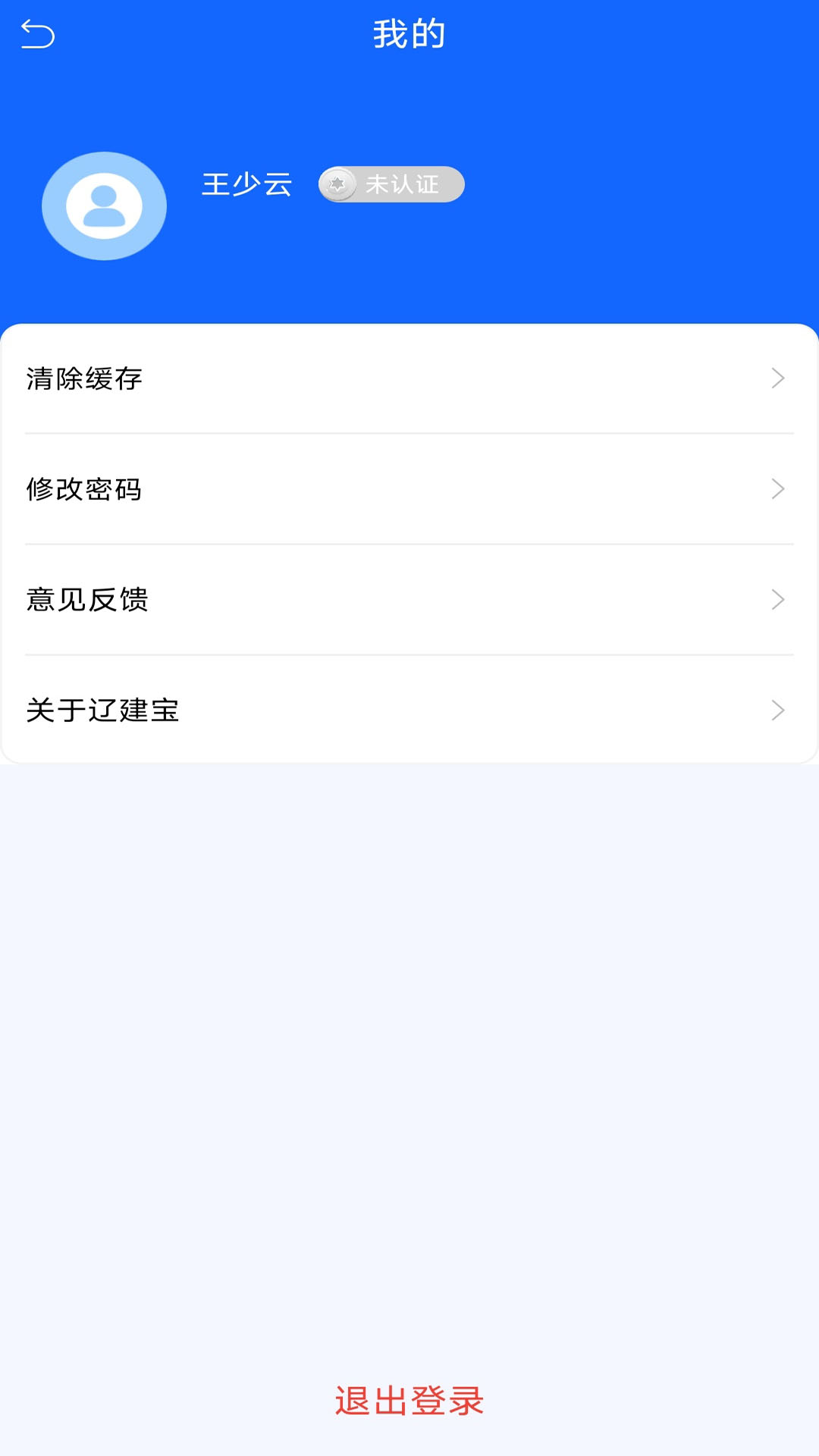 辽建宝电脑版截图