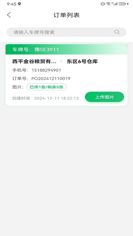 魔方粮食贸易管理系统电脑版截图