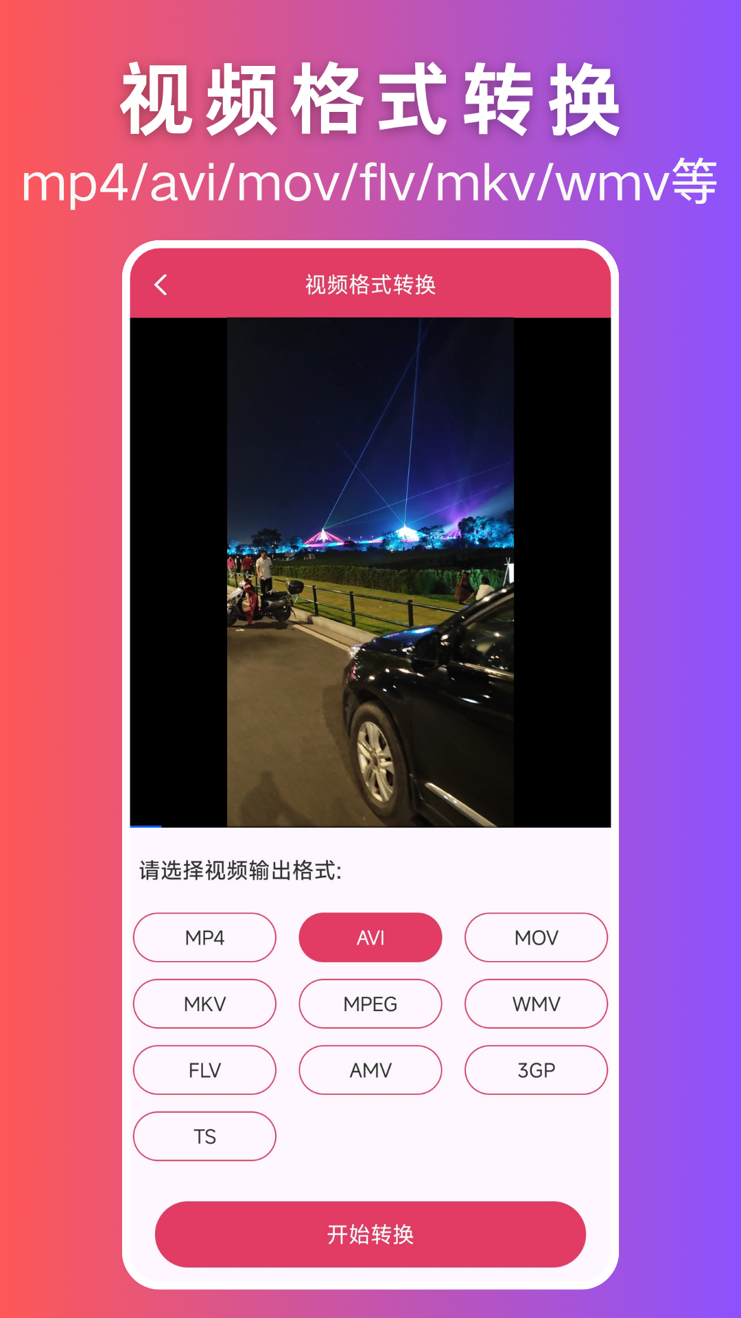视频格式转换大师电脑版截图