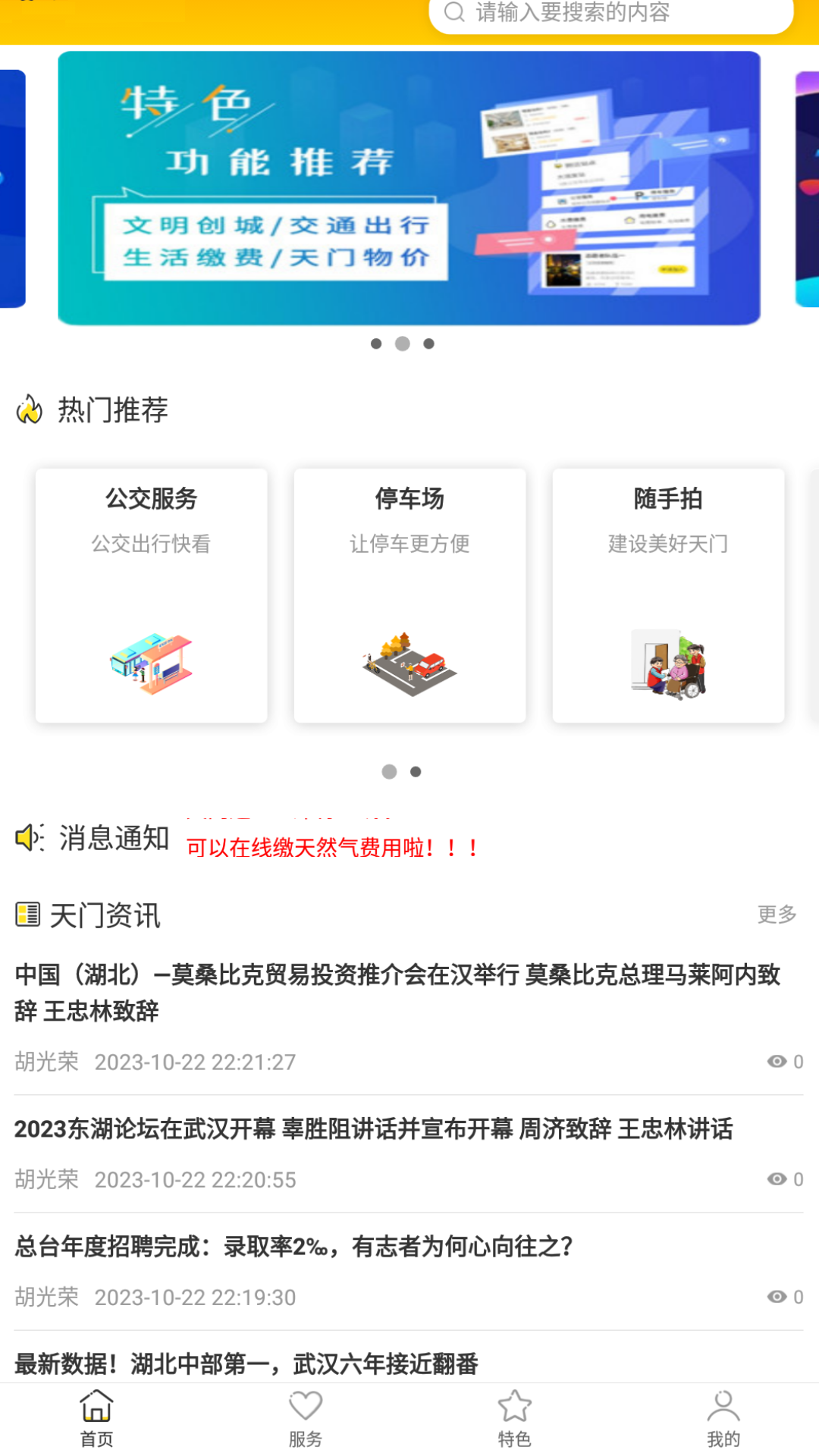 天门通