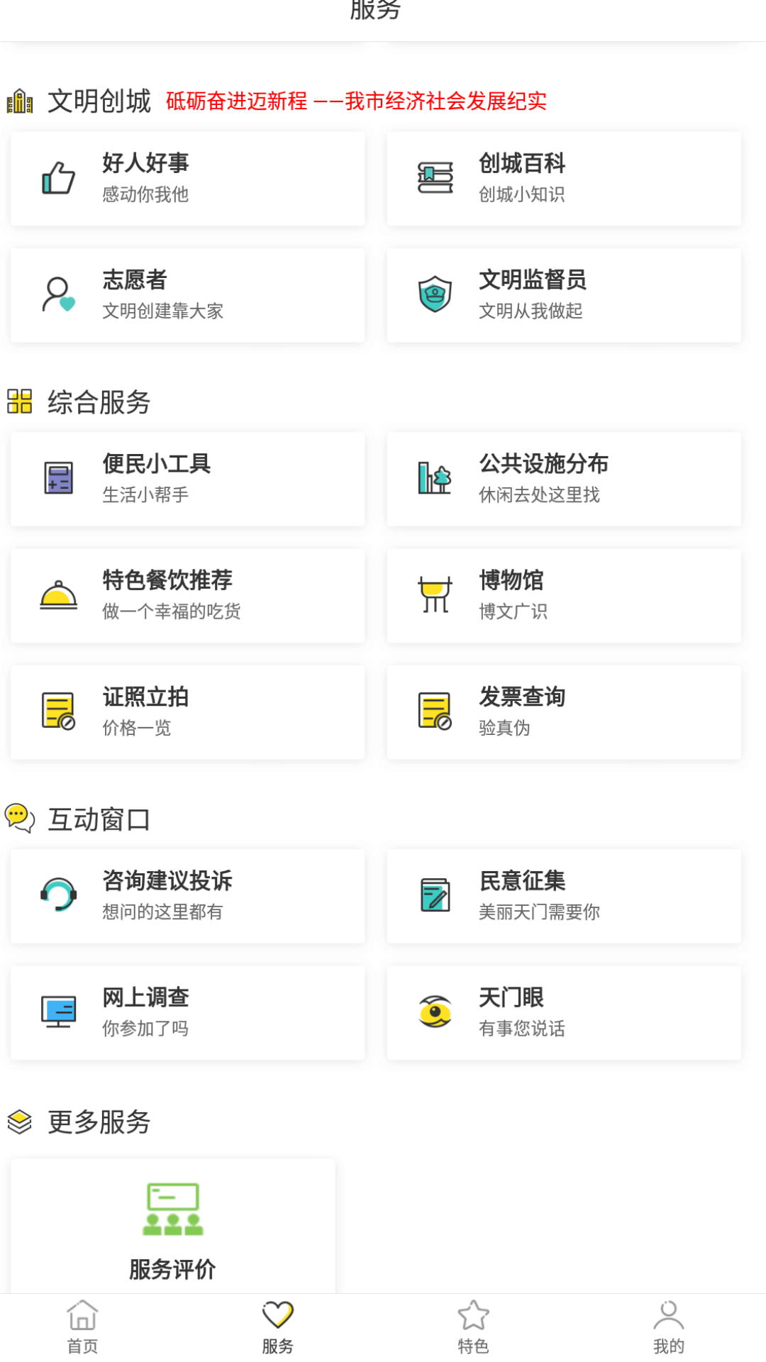 天门通
