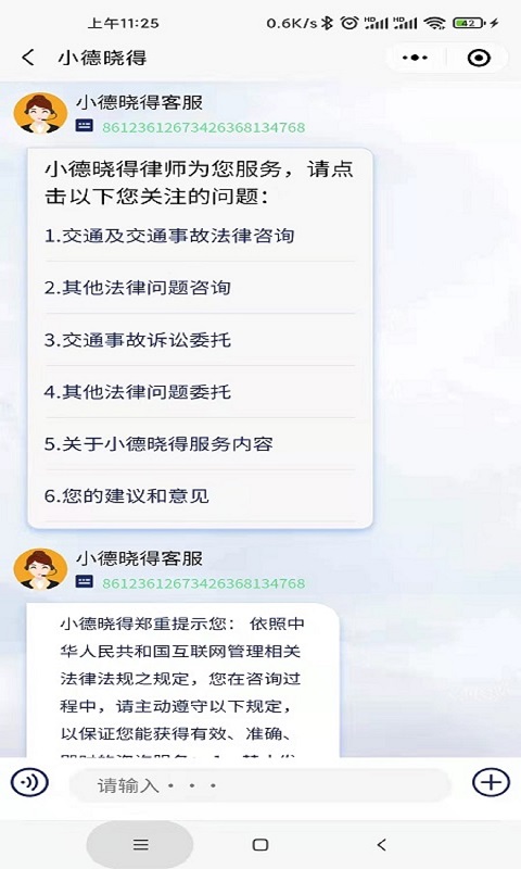 小德晓得