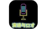 演讲与口才电脑版段首LOGO