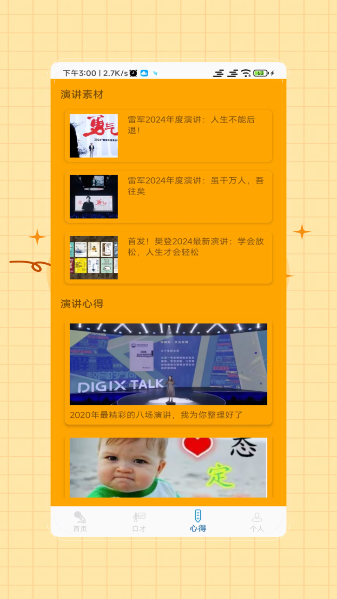 演讲与口才电脑版截图