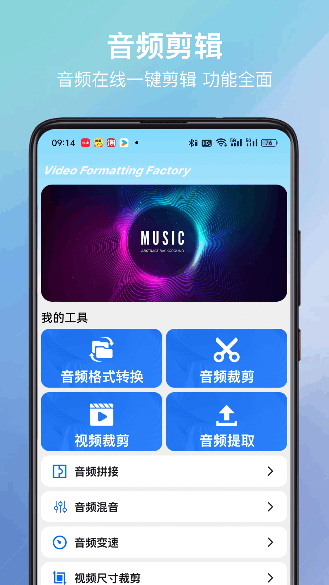 视频格式化工厂电脑版截图