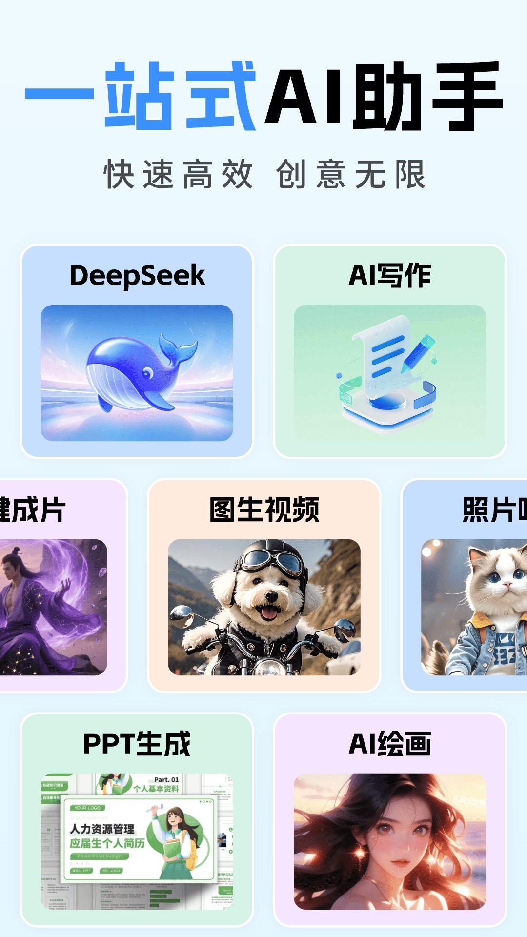 全能AI写作