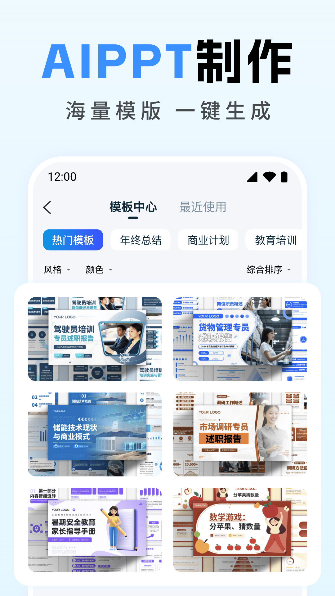 全能AI写作