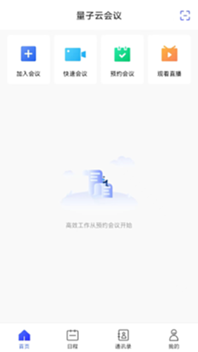 量子云会议电脑版截图1