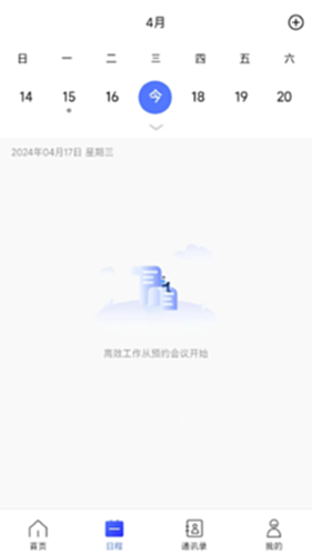 量子云会议电脑版截图2