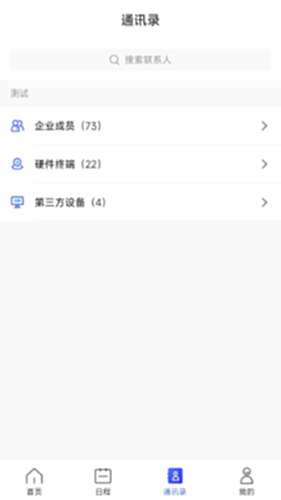 量子云会议电脑版截图3
