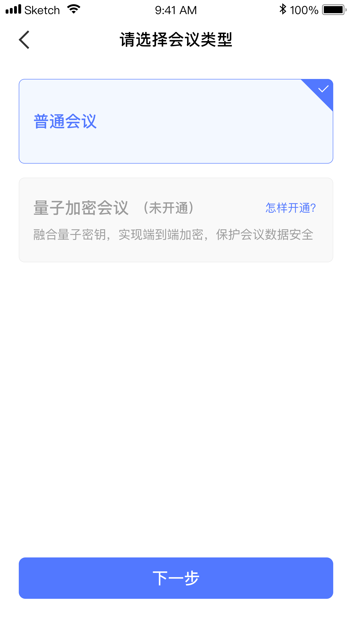 量子云会议