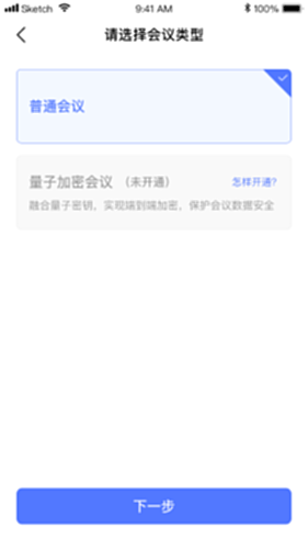 量子云会议电脑版截图4
