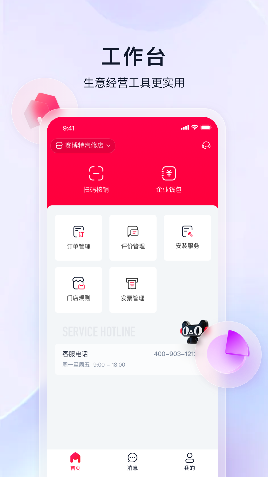 天猫养车商家电脑版截图