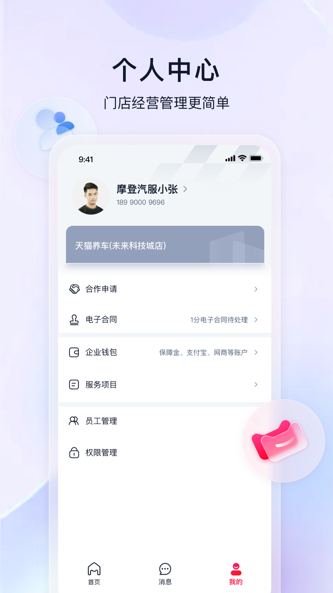 天猫养车商家电脑版截图