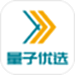 量子优选