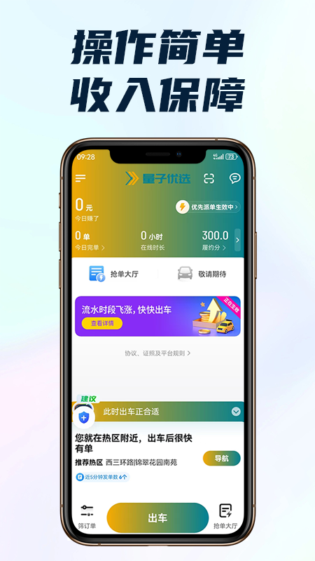 量子优选