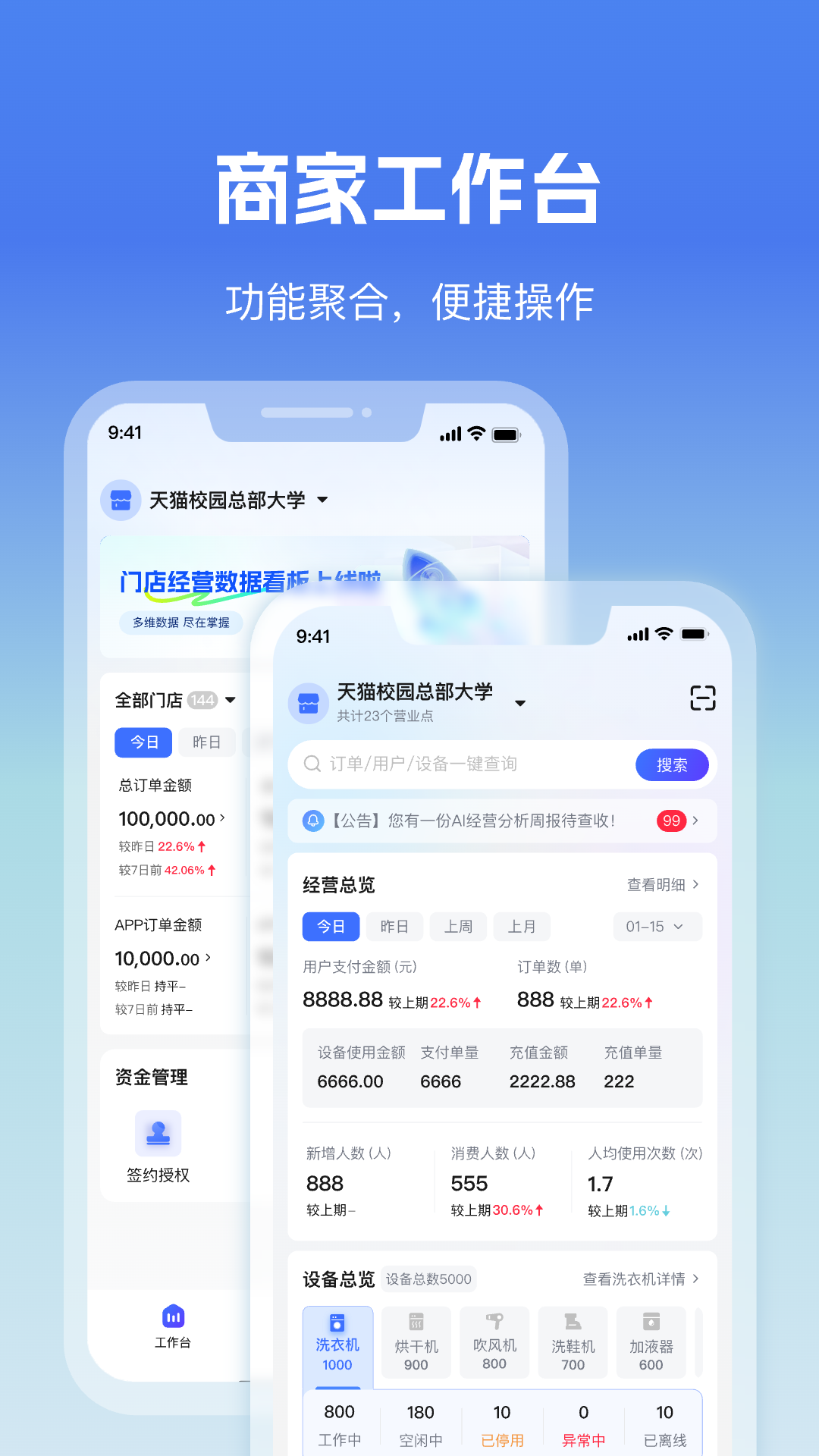 天猫校园商家版电脑版截图