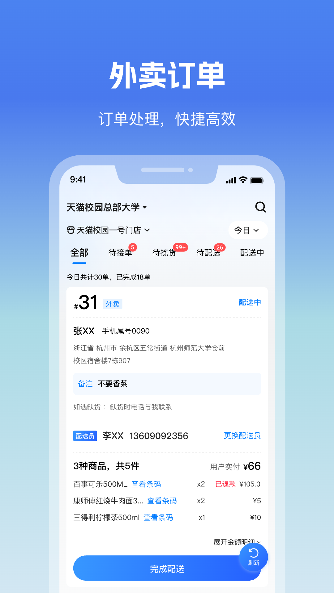 天猫校园商家版电脑版截图