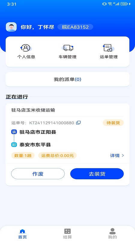 魔方快运电脑版截图