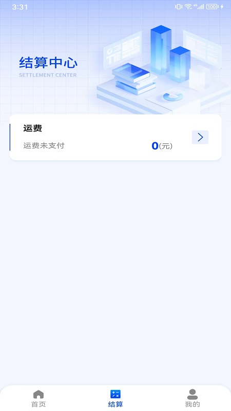 魔方快运电脑版截图