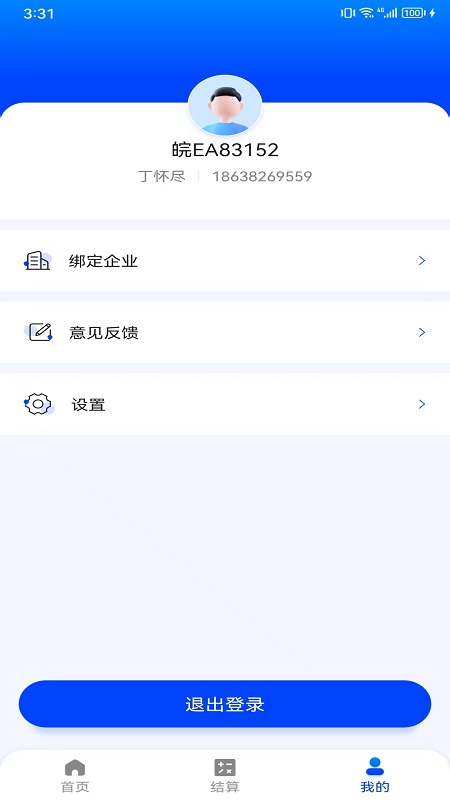 魔方快运电脑版截图