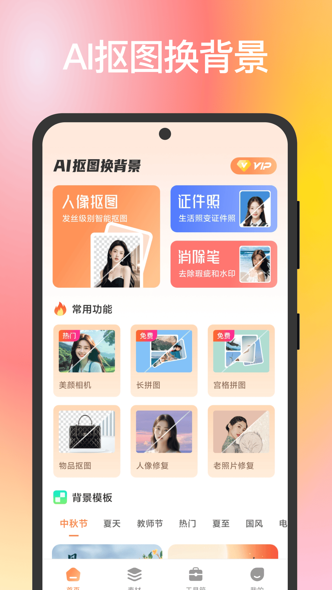 全能AI抠图换背景电脑版截图
