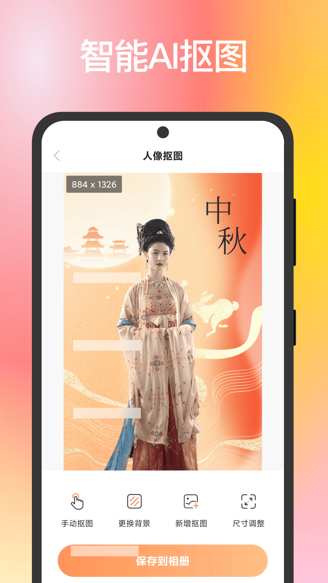 全能AI抠图换背景电脑版截图
