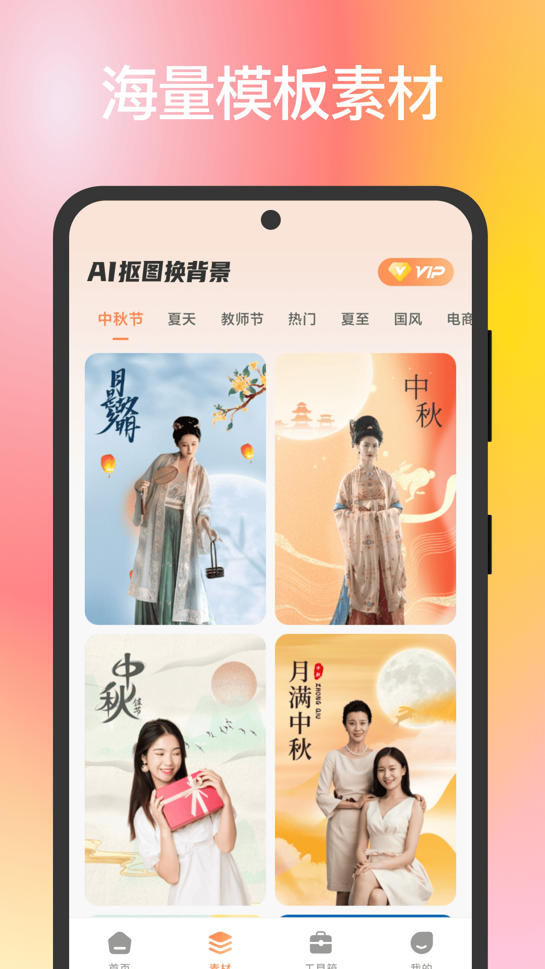 全能AI抠图换背景电脑版截图