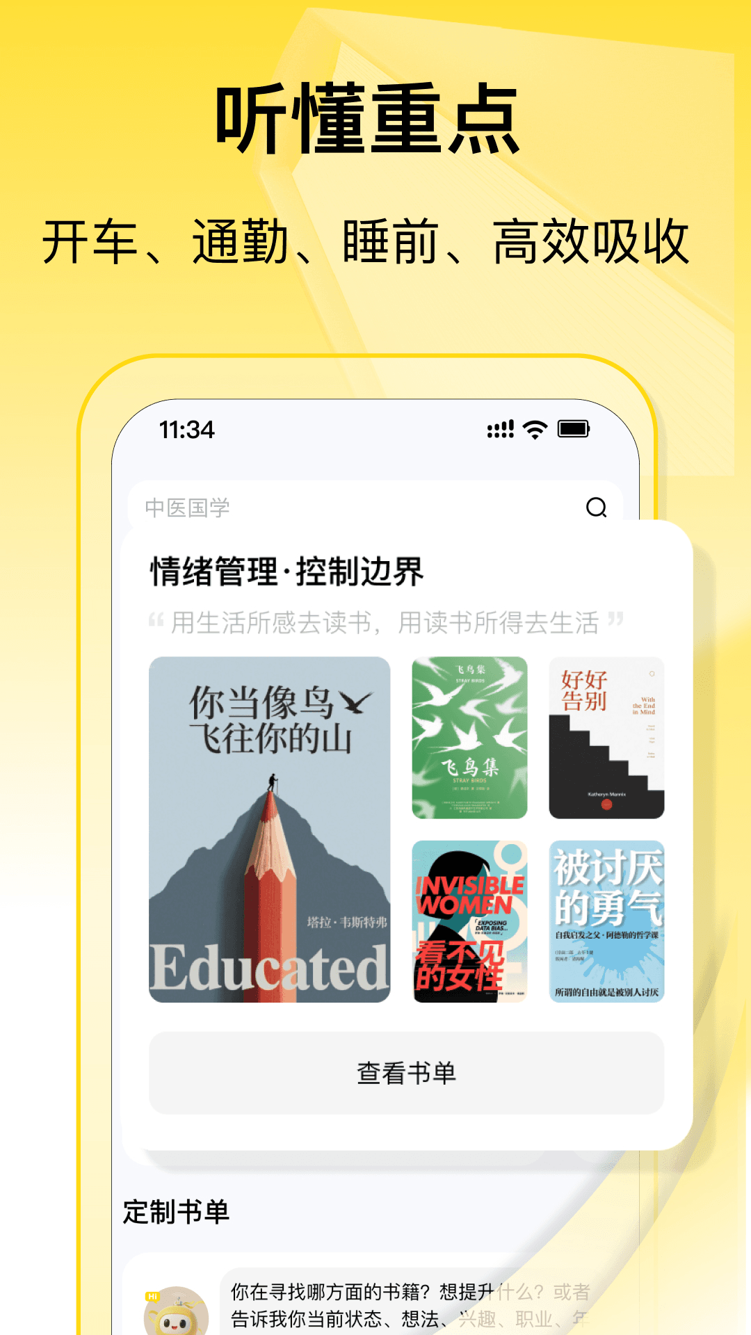 量子书单电脑版截图