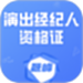演出经纪人资格证考试题峰