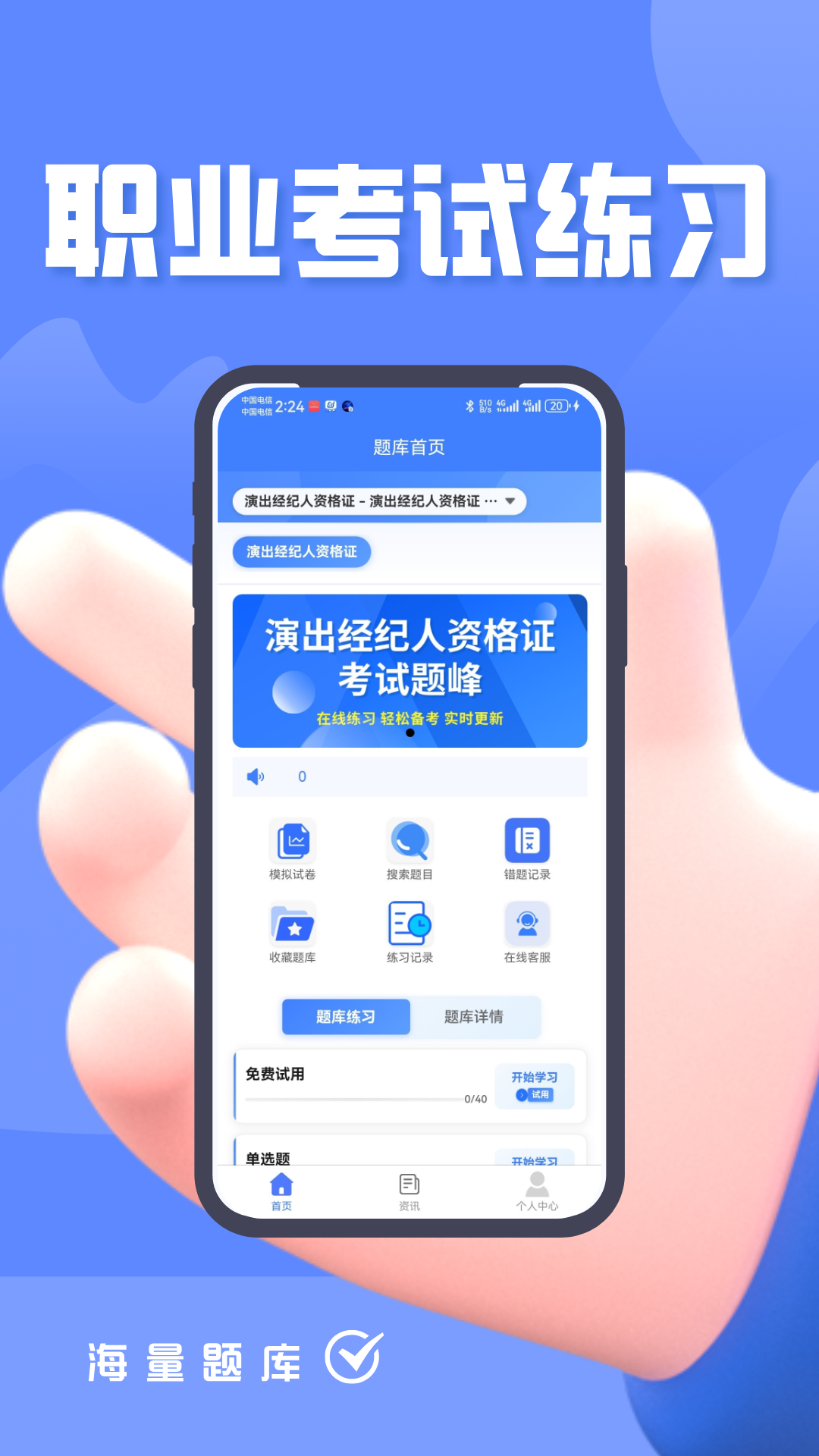演出经纪人资格证考试题峰